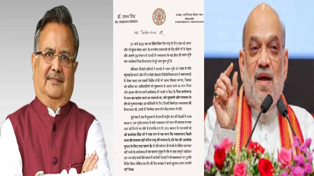 विधानसभा अध्यक्ष डॉ रमन सिंह ने केन्द्रीय गृह मंत्री अमित शाह को लिखा पत्र विधानसभा अध्यक्ष डॉ रमन सिंह ने केन्द्रीय गृह मंत्री अमित शाह को लिखा पत्र