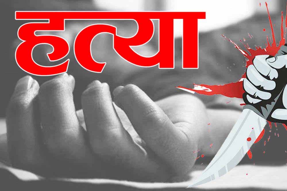 पत्नी का सिर काटा और गांव में घूमा, चरित्र पर शंका करने पर पति बना कसाई पत्नी का सिर काटा और गांव में घूमा, चरित्र पर शंका करने पर पति बना कसाई