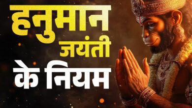 हनुमान जयंती पर भूलकर भी न करें ये 6 गलतियां, बजरंगबली हो सकते हैं नाराज, पूजा में रखें विशेष सावधानी हनुमान जयंती पर भूलकर भी न करें ये 6 गलतियां, बजरंगबली हो सकते हैं नाराज, पूजा में रखें विशेष सावधानी