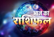 आज का राशिफल (1 मई): मेष से मीन तक जानें, कैसा रहेगा आपका दिन