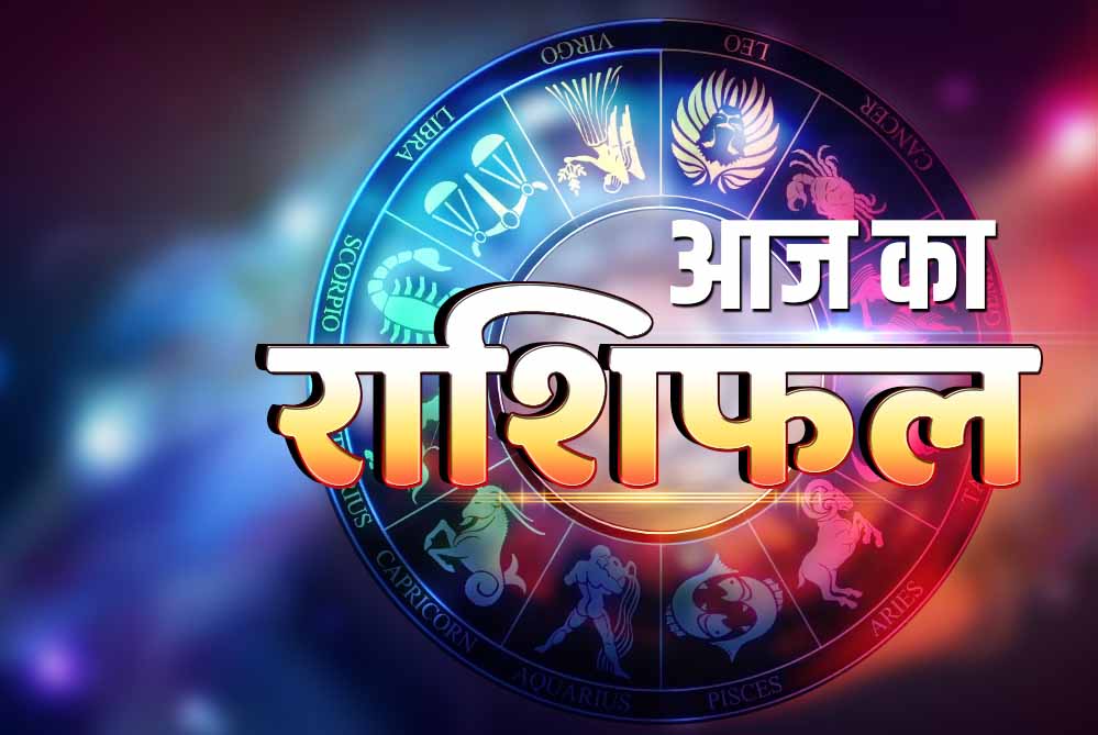 19 अप्रैल राशिफल: कुछ राशियों के लिए शुभ दिन, कुछ को मिल सकती हैं चुनौतियाँ 19 अप्रैल राशिफल: कुछ राशियों के लिए शुभ दिन, कुछ को मिल सकती हैं चुनौतियाँ