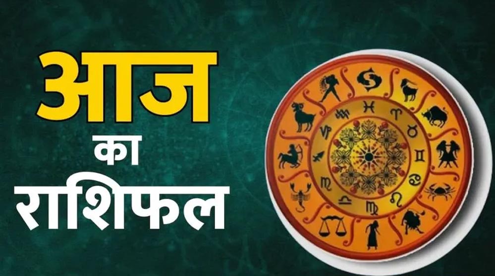 आज का राशिफल (4 अप्रैल 2026): मेष से मीन तक, जानिए किसका साथ देगा भाग्य और कैसा रहेगा आपका दिन आज का राशिफल (4 अप्रैल 2026): मेष से मीन तक, जानिए किसका साथ देगा भाग्य और कैसा रहेगा आपका दिन