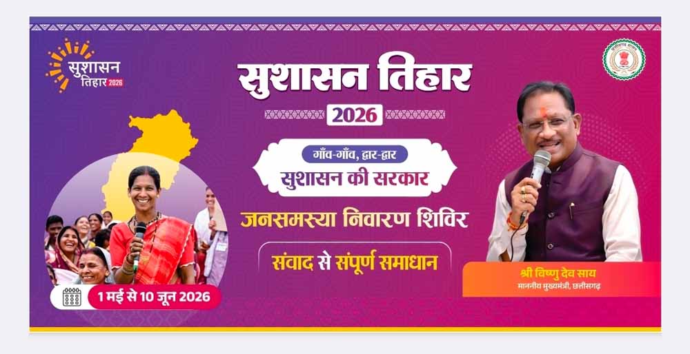 सुशासन तिहार 2026: 23 मई को बड़ाकरौंजा में जनसमस्या निवारण शिविर सुशासन तिहार 2026: 23 मई को बड़ाकरौंजा में जनसमस्या निवारण शिविर