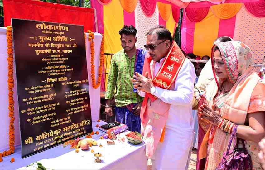 मंदिर केवल आस्था का केंद्र नहीं, बल्कि समाज को जोड़ने और संस्कृति-परंपराओं को जीवंत बनाए रखने का सशक्त माध्यम: मुख्यमंत्री विष्णुदेव साय मंदिर केवल आस्था का केंद्र नहीं, बल्कि समाज को जोड़ने और संस्कृति-परंपराओं को जीवंत बनाए रखने का सशक्त माध्यम: मुख्यमंत्री विष्णुदेव साय