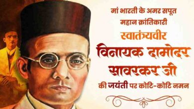 वित्त मंत्री ओपी चौधरी ने वीर सावरकर जी की जयंती पर उन्हें किया श्रद्धापूर्वक नमन