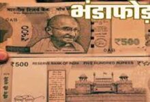 अपहरण और ठगी का बड़ा खेल: नकली नोट गैंग का भंडाफोड़, आरोपी फरार