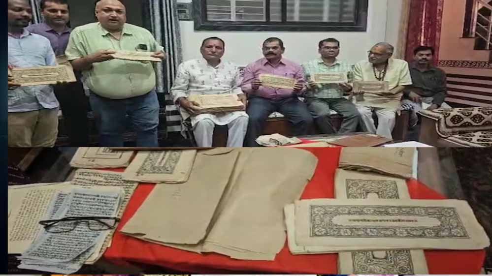 पेंड्रा में 500 साल पुरानी हस्तलिखित ‘अथ श्रीमद्भागवत गीता’ और अन्य प्राचीन पांडुलिपियां मिलीं पेंड्रा में 500 साल पुरानी हस्तलिखित ‘अथ श्रीमद्भागवत गीता’ और अन्य प्राचीन पांडुलिपियां मिलीं