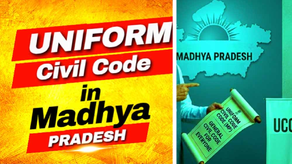 MP में UCC की पहल तेज, जिलों में जनसुनवाई और दिल्ली में समिति बैठक; आदिवासी प्रावधानों पर चर्चा