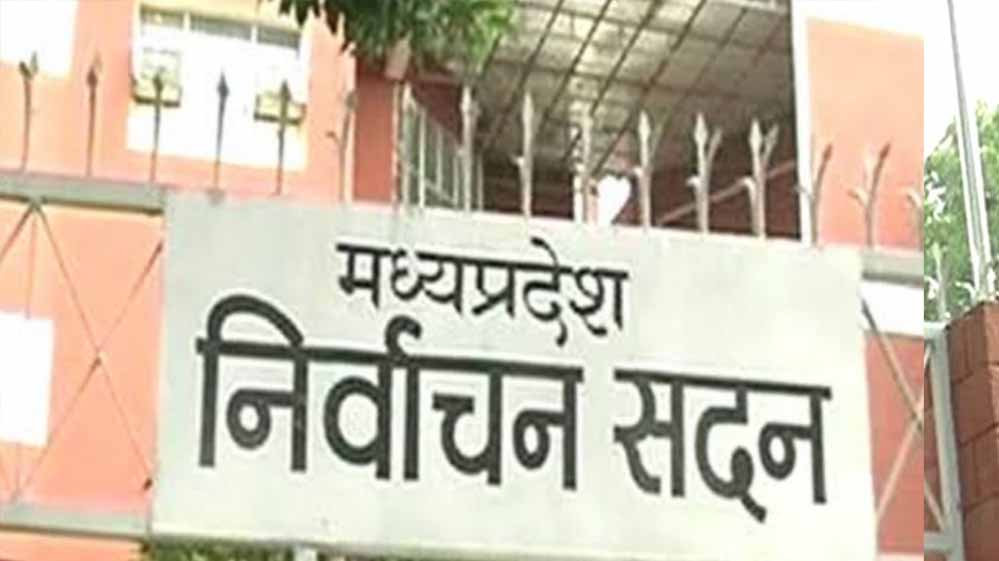 एमपी निर्वाचन आयोग ने 3500 अभ्यर्थियों को 2027 नगरीय चुनाव के लिए अयोग्य किया एमपी निर्वाचन आयोग ने 3500 अभ्यर्थियों को 2027 नगरीय चुनाव के लिए अयोग्य किया