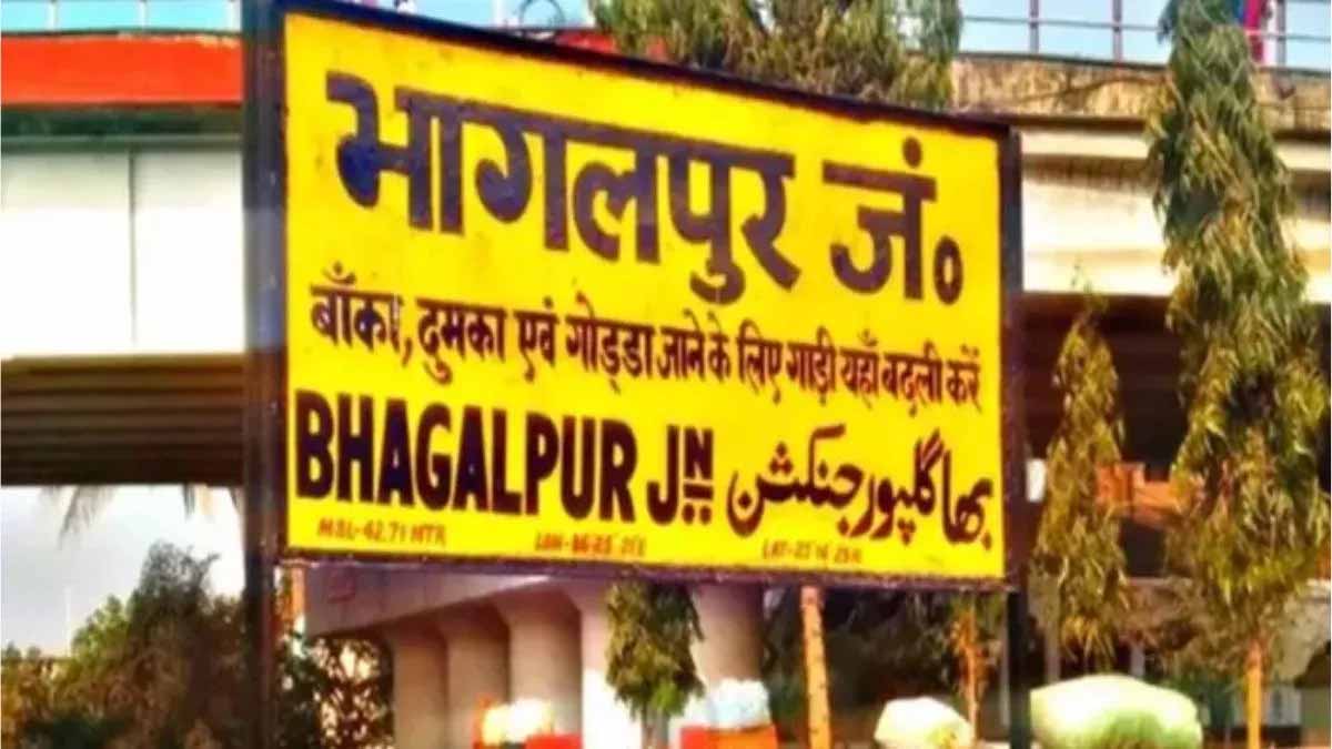 भागलपुर रेलवे स्टेशन का बड़ा बदलाव: 20 करोड़ की लागत से यार्ड आधुनिकीकरण शुरू भागलपुर रेलवे स्टेशन का बड़ा बदलाव: 20 करोड़ की लागत से यार्ड आधुनिकीकरण शुरू