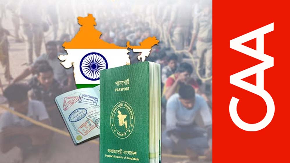 CAA नियमों में बड़ा बदलाव, पाकिस्तान-बांग्लादेश से हिंदुओं की भारत एंट्री पर सख्ती CAA नियमों में बड़ा बदलाव, पाकिस्तान-बांग्लादेश से हिंदुओं की भारत एंट्री पर सख्ती