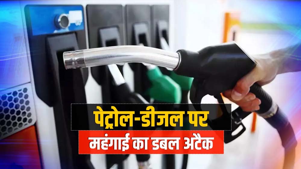 पेट्रोल-डीजल की कीमतों में फिर लगी आग, क्या अब 90 पैसे वाला फॉर्मूला देगा राहत? पेट्रोल-डीजल की कीमतों में फिर लगी आग, क्या अब 90 पैसे वाला फॉर्मूला देगा राहत?