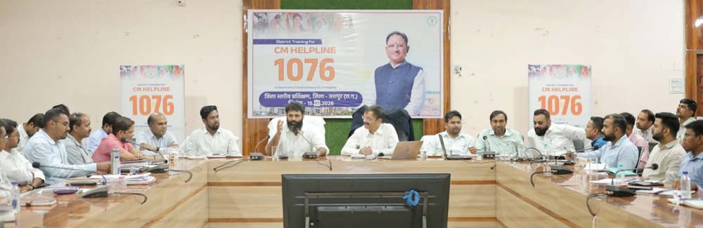 सीएम हेल्पलाइन 1076 से आम जनता की शिकायतों का होगा समयबद्ध निराकरण