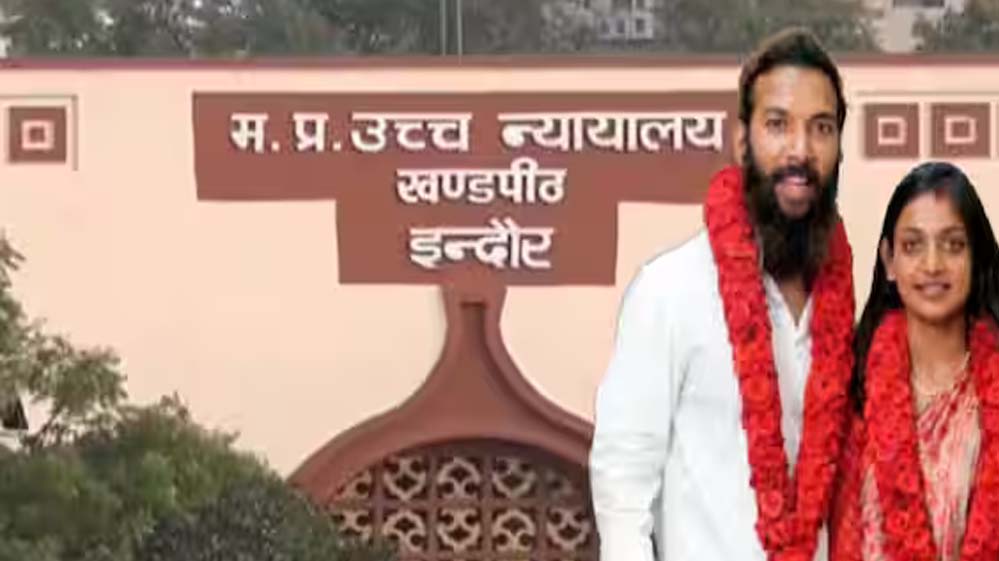 महाकुंभ की वायरल गर्ल पहुंची इंदौर हाई कोर्ट, उम्र के दस्तावेजों में छेड़छाड़ का आरोप महाकुंभ की वायरल गर्ल पहुंची इंदौर हाई कोर्ट, उम्र के दस्तावेजों में छेड़छाड़ का आरोप
