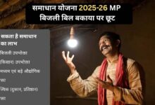 समाधान योजना में 29 लाख 81 हजार बिजली उपभोक्ताओं ने लिया लाभ : ऊर्जा मंत्री तोमर