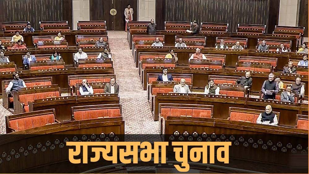 राज्यसभा चुनाव में BJP का नया दांव! नए चेहरों पर मंथन, बंद लिफाफे में दिल्ली भेजे जाएंगे नाम राज्यसभा चुनाव में BJP का नया दांव! नए चेहरों पर मंथन, बंद लिफाफे में दिल्ली भेजे जाएंगे नाम