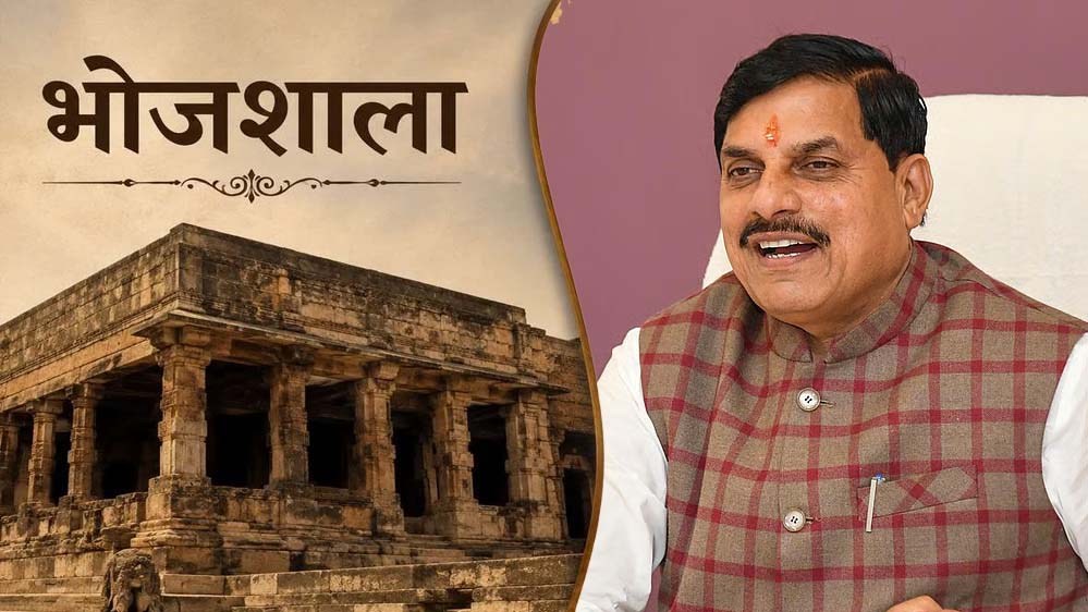 भोजशाला इतिहास में पहली बार! मुख्यमंत्री करेंगे मां वाग्देवी के दर्शन, थोड़ी देर में रोड शो