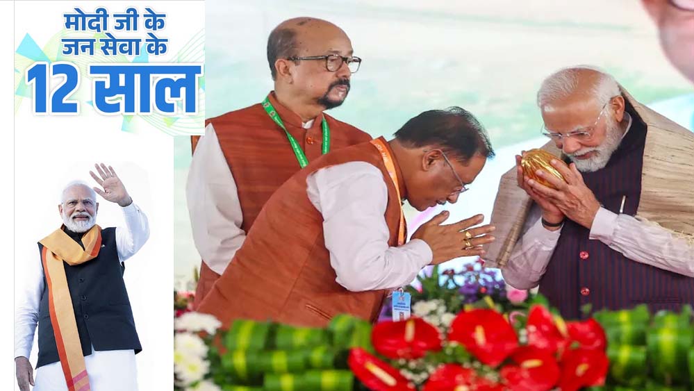 प्रधानमंत्री नरेंद्र मोदी के नेतृत्व में सेवा, सुशासन और जनकल्याण के 12 वर्ष पूर्ण : मुख्यमंत्री विष्णुदेव साय ने दी बधाई प्रधानमंत्री नरेंद्र मोदी के नेतृत्व में सेवा, सुशासन और जनकल्याण के 12 वर्ष पूर्ण : मुख्यमंत्री विष्णुदेव साय ने दी बधाई