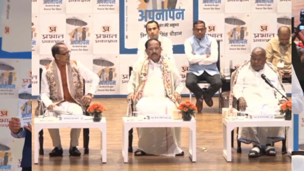 PM मोदी पर लिखी शिवराज की किताब का विमोचन, बोले- करीब से देखा उनका कर्मयोगी व्यक्तित्व PM मोदी पर लिखी शिवराज की किताब का विमोचन, बोले- करीब से देखा उनका कर्मयोगी व्यक्तित्व