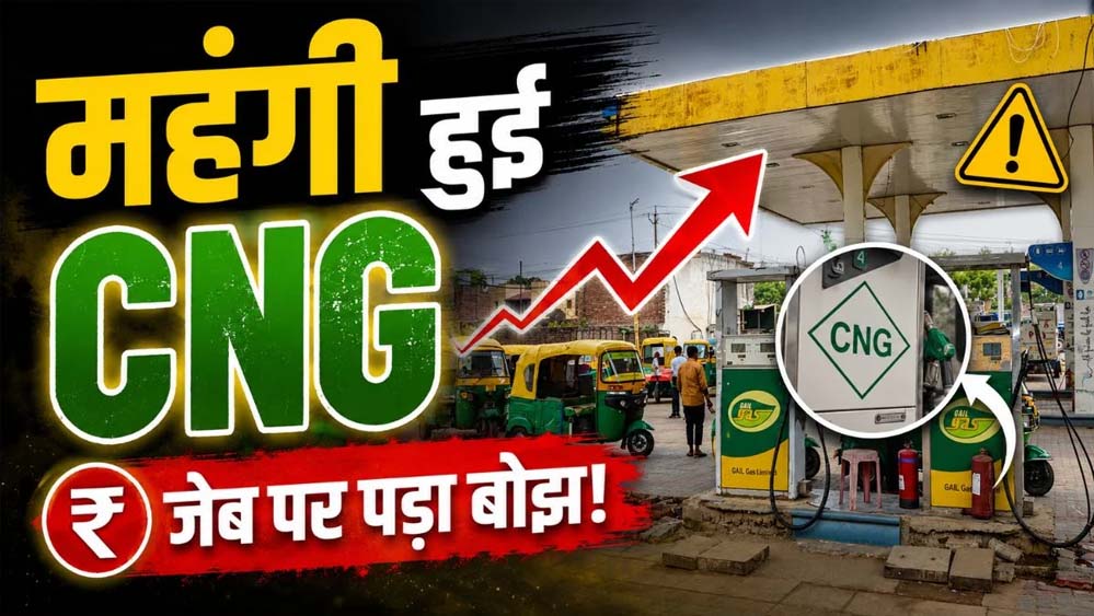 MP में CNG फिर महंगी, भोपाल में ₹94.75 प्रति किलो पहुंचा रेट; 10 दिन में दूसरी बढ़ोतरी
