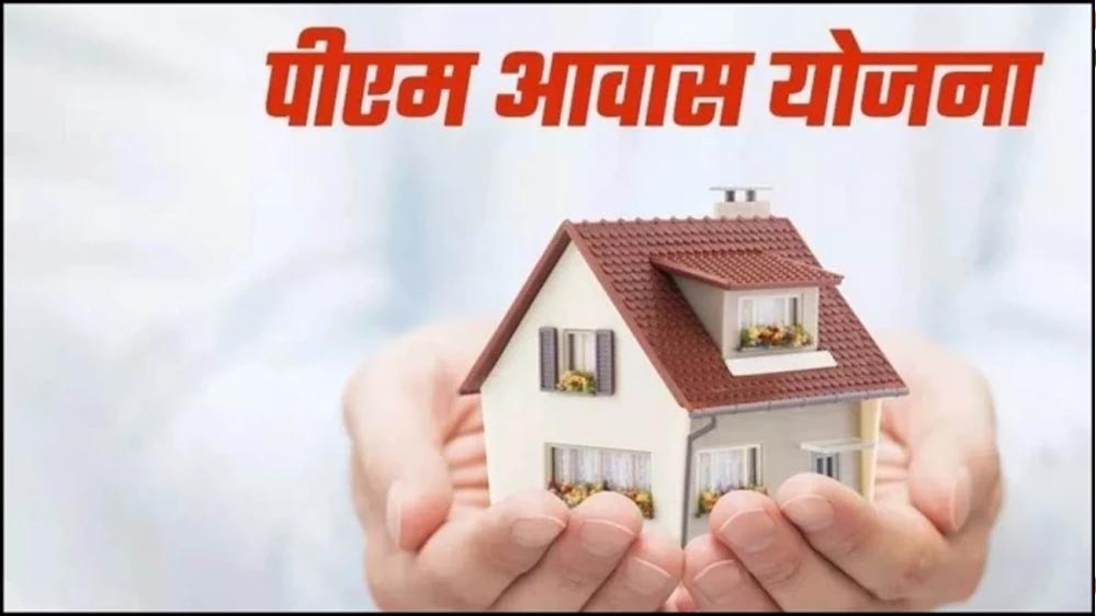 प्रधानमंत्री आवास योजना-ग्रामीण को मिली नई गति : जिलों को 2677 करोड़ रुपए से अधिक की राशि जारी प्रधानमंत्री आवास योजना-ग्रामीण को मिली नई गति : जिलों को 2677 करोड़ रुपए से अधिक की राशि जारी
