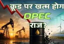 UAE ने OPEC ही नहीं छोड़ा, वेस्ट एशिया के पावर गेम को बदल दिया