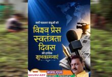 कलम की आज़ादी ही लोकतंत्र की मजबूती : विश्व प्रेस स्वतंत्रता दिवस पर अधिवक्ता संजय गुप्ता का संदेश
