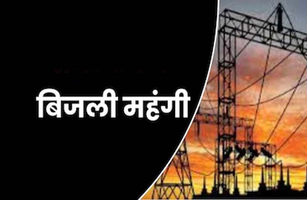 एमपी में बिजली उपभोक्ताओं को लगेगा झटका, नया सरचार्ज लागू, जानें एक माह तक कितना बढ़ेगा बोझ एमपी में बिजली उपभोक्ताओं को लगेगा झटका, नया सरचार्ज लागू, जानें एक माह तक कितना बढ़ेगा बोझ