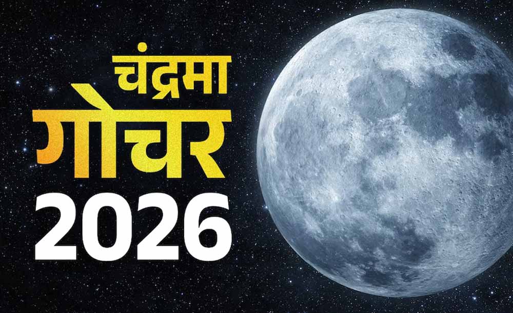 मीन राशि में चंद्रमा का गोचर, मेष, कर्क और वृश्चिक राशि वालों के लिए शुभ संकेत
