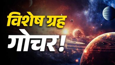 मेष, सिंह, वृश्चिक और कुंभ राशि वालों के लिए करियर, धन और परिवार में सुधार के योग