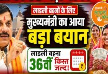 लाड़ली बहनों के लिए खुशखबरी: इस तारीख को खातों में आएंगे ₹1500, पूरी जानकारी पढ़ें