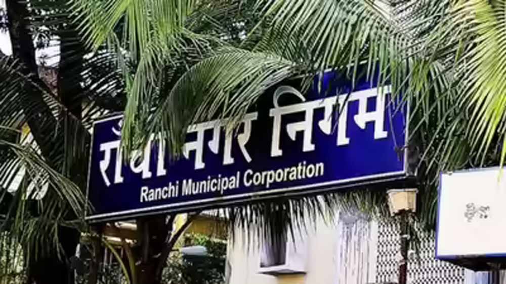 रांची नगर निगम ने पानी बिल शिकायतों की सुनवाई शुरू करने का ऐलान किया रांची नगर निगम ने पानी बिल शिकायतों की सुनवाई शुरू करने का ऐलान किया
