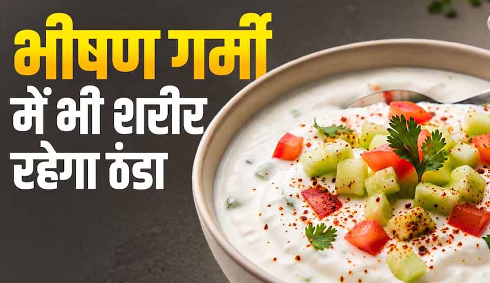 गर्मियों के लिए परफेक्ट तड़के वाला प्याज-टमाटर रायता, स्वाद और सेहत दोनों में बेहतरीन गर्मियों के लिए परफेक्ट तड़के वाला प्याज-टमाटर रायता, स्वाद और सेहत दोनों में बेहतरीन
