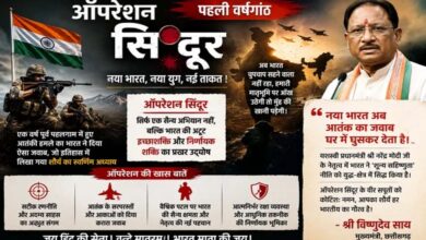 ऑपरेशन सिंदूर की प्रथम वर्षगांठ पर मुख्यमंत्री विष्णुदेव साय ने वीर सैनिकों को किया नमन