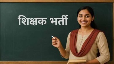 यूपी में नगर क्षेत्र शिक्षक भर्ती का रास्ता साफ, 11,508 पदों पर जल्द शुरू होगी प्रक्रिया यूपी में नगर क्षेत्र शिक्षक भर्ती का रास्ता साफ, 11,508 पदों पर जल्द शुरू होगी प्रक्रिया