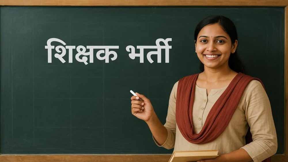 यूपी में नगर क्षेत्र शिक्षक भर्ती का रास्ता साफ, 11,508 पदों पर जल्द शुरू होगी प्रक्रिया
