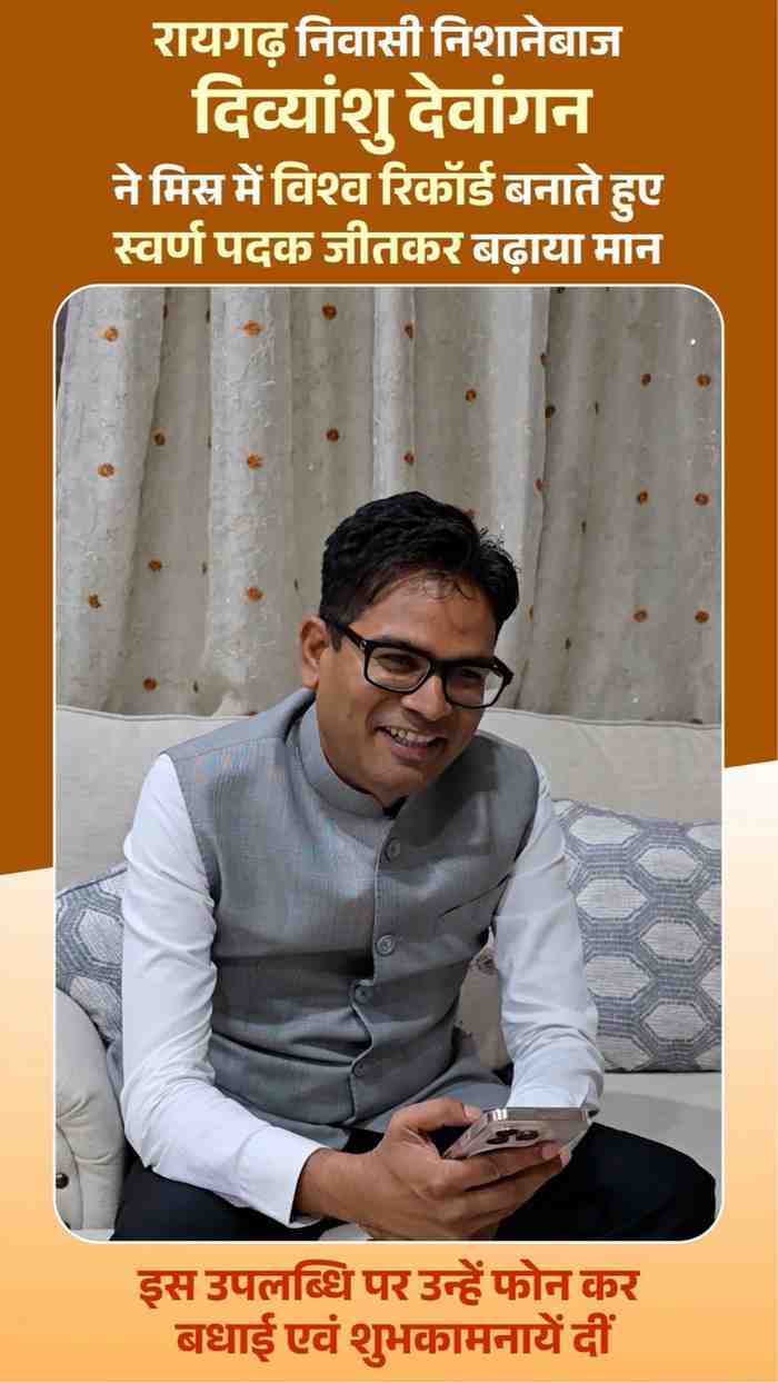 छत्तीसगढ़ के लाल दिव्यांशु देवांगन ने रचा इतिहास,जूनियर वर्ल्ड कप में बनाया विश्व रिकॉर्ड, जीता स्वर्ण पदक