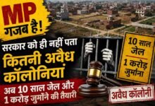 MP गजब है! सरकार को ही नहीं पता कितनी अवैध कॉलोनियां, अब 10 साल जेल और 1 करोड़ जुर्माने की तैयारी