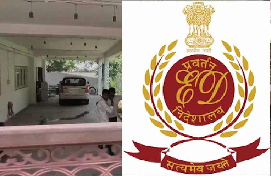 शराब घोटाले में ED की बड़ी कार्रवाई: 13 ठिकानों पर छापे, करोड़ों नकदी और सोना जब्त शराब घोटाले में ED की बड़ी कार्रवाई: 13 ठिकानों पर छापे, करोड़ों नकदी और सोना जब्त