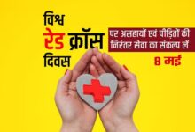 विश्व रेड क्रॉस दिवस पर शासकीय मेडिकल कॉलेज रायपुर केअटल बिहारी वाजपेयी ऑडिटोरियम में भव्य आयोजन