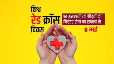 विश्व रेड क्रॉस दिवस पर शासकीय मेडिकल कॉलेज रायपुर केअटल बिहारी वाजपेयी ऑडिटोरियम में भव्य आयोजन विश्व रेड क्रॉस दिवस पर शासकीय मेडिकल कॉलेज रायपुर केअटल बिहारी वाजपेयी ऑडिटोरियम में भव्य आयोजन