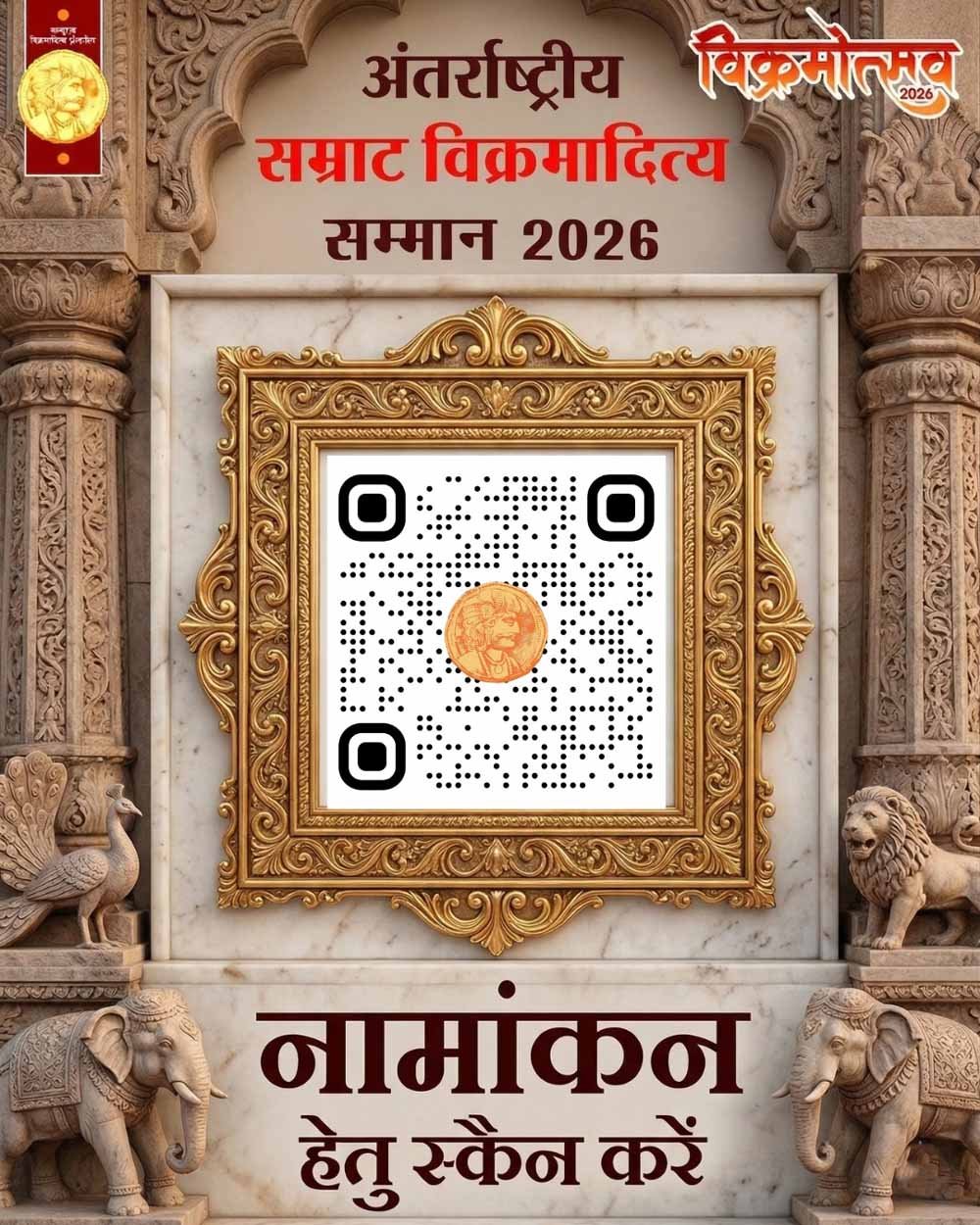 सम्राट विक्रमादित्य अंतर्राष्ट्रीय सम्मान के लिए 20 मई तक नामांकन आमंत्रित सम्राट विक्रमादित्य अंतर्राष्ट्रीय सम्मान के लिए 20 मई तक नामांकन आमंत्रित