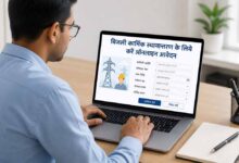 बिजली कार्मिक स्थानान्तरण के लिये करें ऑनलाइन आवेदन