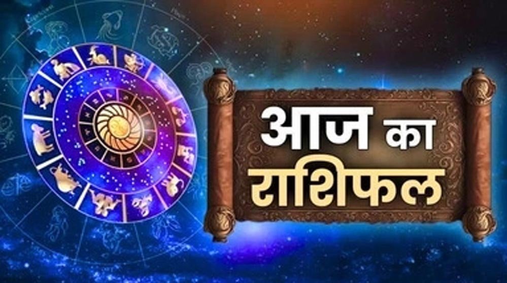 15 मई 2026 राशिफल: करियर, प्रेम और पैसों में किस राशि की चमकेगी किस्मत? 15 मई 2026 राशिफल: करियर, प्रेम और पैसों में किस राशि की चमकेगी किस्मत?