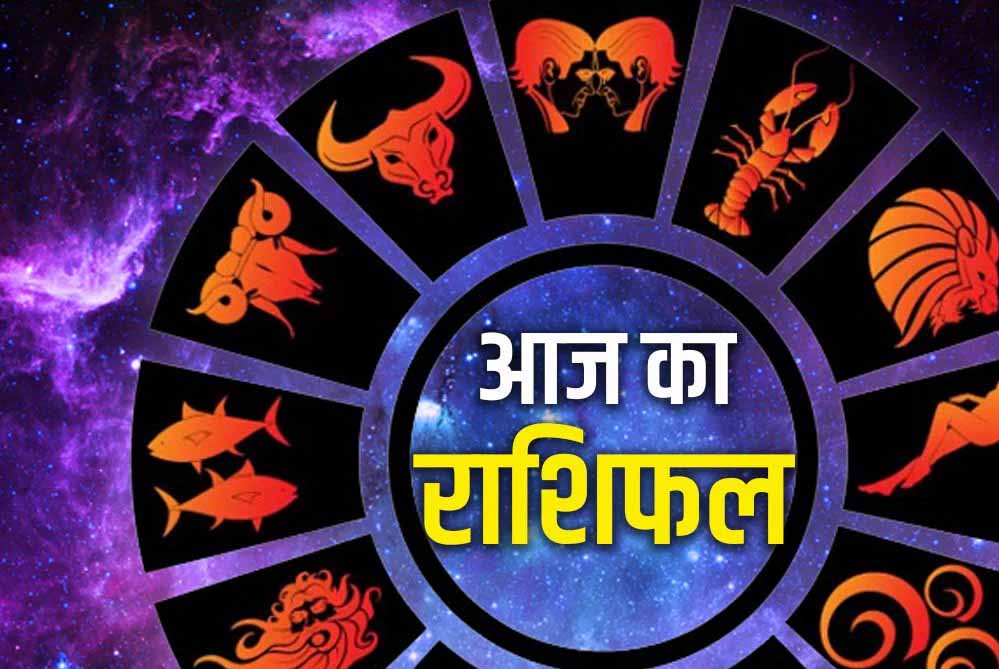 20 मई 2026 राशिफल: मेष से मीन तक जानें किस राशि के लिए कैसा रहेगा बुधवार 20 मई 2026 राशिफल: मेष से मीन तक जानें किस राशि के लिए कैसा रहेगा बुधवार