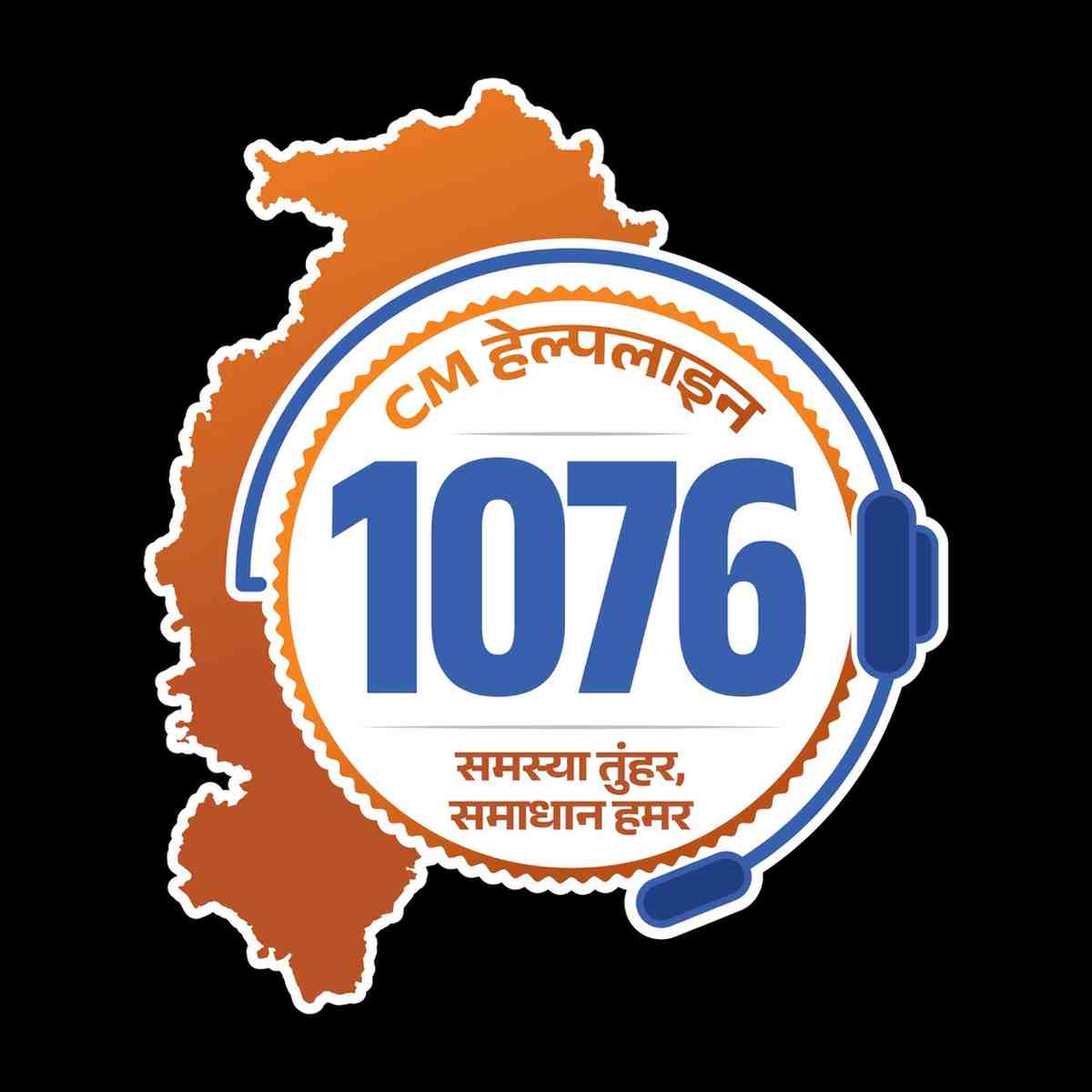 मुख्यमंत्री हेल्पलाइन 1076 में शिकायत का त्वरित समाधान,त्वरित समाधान से संतुष्ट हुआ शिकायतकर्ता