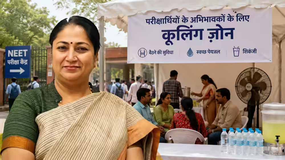 NEET 2026: दिल्ली सरकार की अनोखी पहल, परीक्षार्थियों के साथ अभिभावकों के लिए भी कूलिंग जोन NEET 2026: दिल्ली सरकार की अनोखी पहल, परीक्षार्थियों के साथ अभिभावकों के लिए भी कूलिंग जोन
