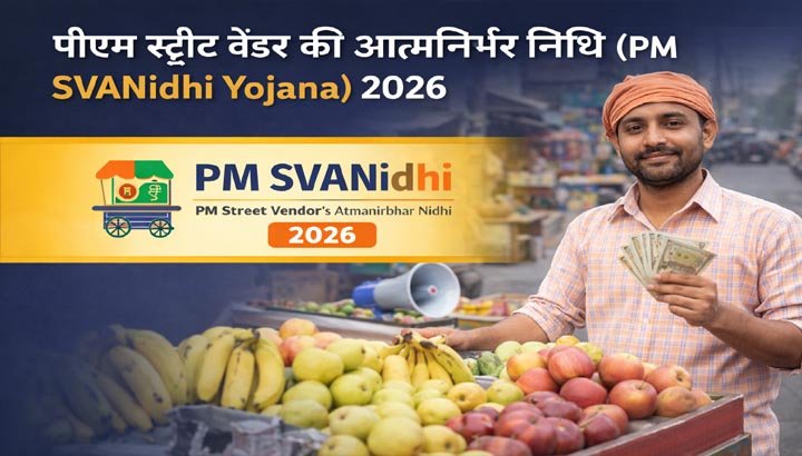 MP में 30 जून तक महा-अभियान, रेहड़ी-पटरी वालों को मिलेगा बिना गारंटी ₹15,000 तक का आसान लोन MP में 30 जून तक महा-अभियान, रेहड़ी-पटरी वालों को मिलेगा बिना गारंटी ₹15,000 तक का आसान लोन