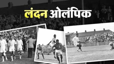 जब नंगे पैर ओलंपिक खेलने उतरी थी भारतीय फुटबॉल टीम, जानिए पूरी कहानी