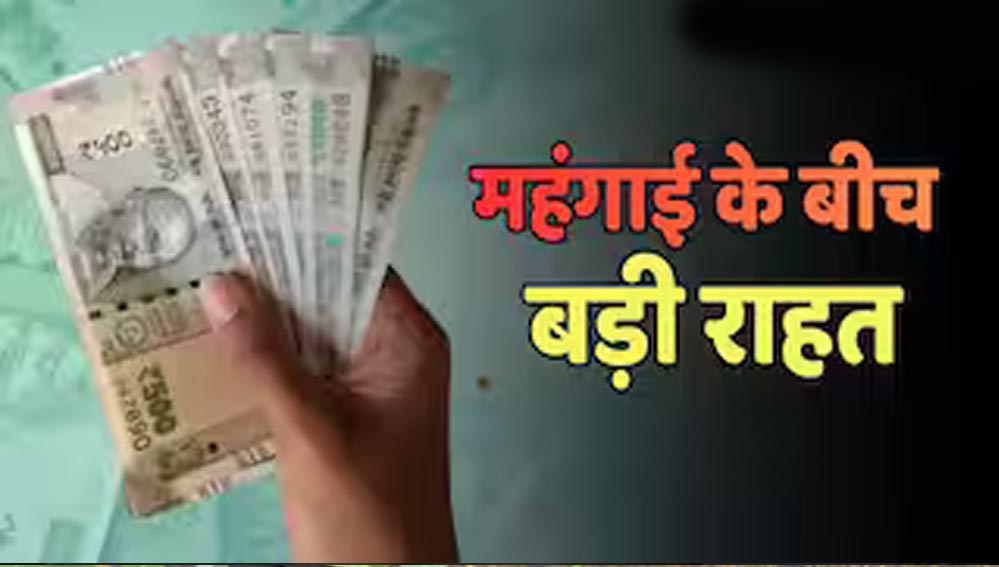 8th Pay Commission से पहले केंद्रीय कर्मचारियों को खुशखबरी! DA में हो सकती है बड़ी बढ़ोतरी 8th Pay Commission से पहले केंद्रीय कर्मचारियों को खुशखबरी! DA में हो सकती है बड़ी बढ़ोतरी